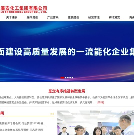 潞安化工集团有限公司