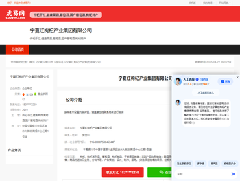 宁夏红枸杞产业集团有限公司