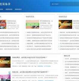 智能制造装备高效生产