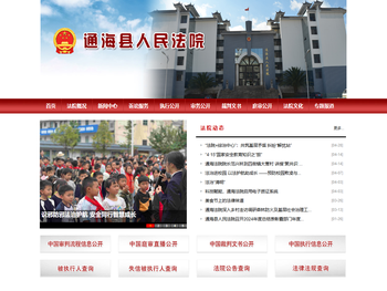 云南省通海县人民法院