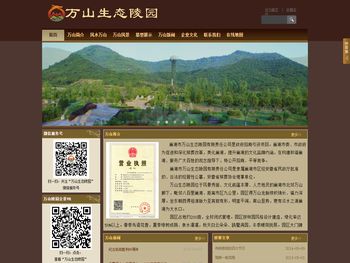 合肥万山生态陵园