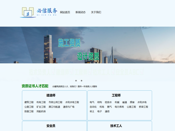 建筑工程资质人才