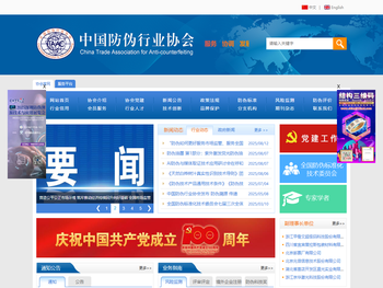 中国防伪行业协会