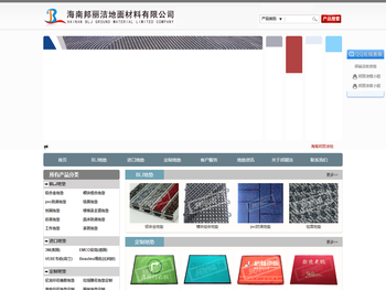 邦丽洁地垫厂家