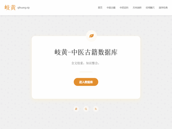 中医古籍数据库