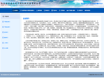 哈尔滨亚泰水利工程