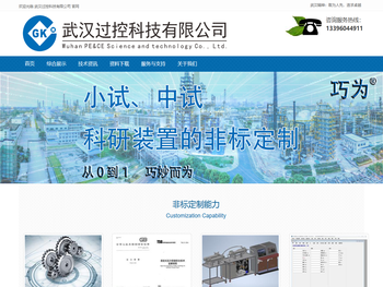 武汉过控科技有限公司