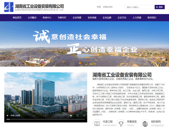 湖南省工业设备安装有限公司