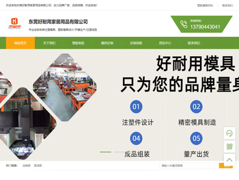 塑胶模具实力源头厂家，主营：家居用品