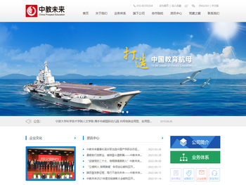 中教未来国际教育科技（北京）集团有限公司