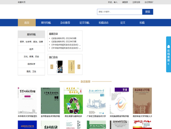 学术规划网为您规划期刊发表