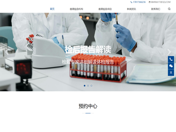 香港检测中心预约