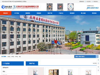 天津长芦汉沽盐场有限责任公司