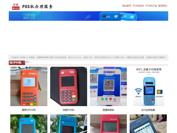 POS机上门