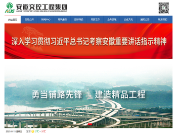 安徽交控工程集团有限公司