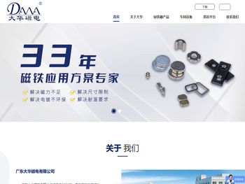 广东大华磁电有限公司，精工智造异形磁铁，三十四年生产厂家。
