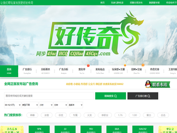 最准确传奇排行站