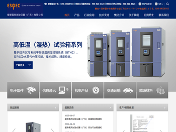 爱斯佩克试验仪器（广东）有限公司