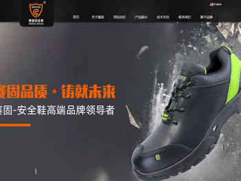 劳保安全鞋