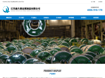 江苏鑫久源金属制品有限公司