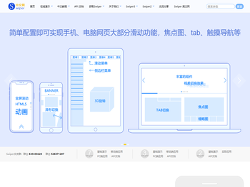 Swiper中文网
