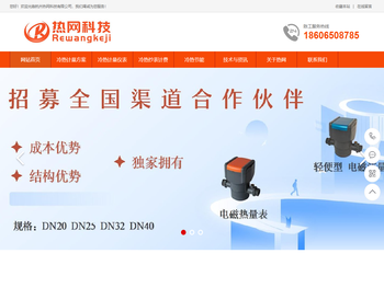 杭州热网科技有限公司