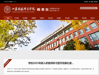 山东科技职业学院教务处（双高建设办公室