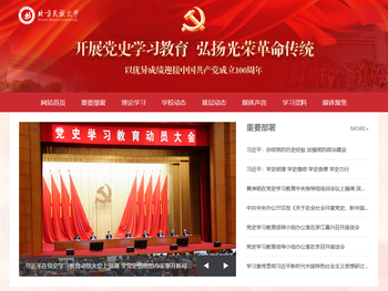 党史学习教育专题