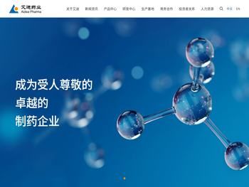 江苏艾迪药业集团股份有限公司