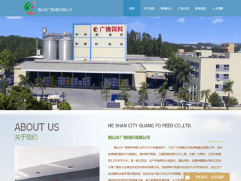 鹤山市广佛饲料有限公司