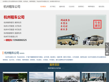 杭州租车公司,大巴车租赁,考苏特租车