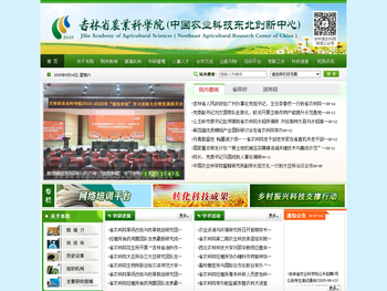 吉林省农业科学院