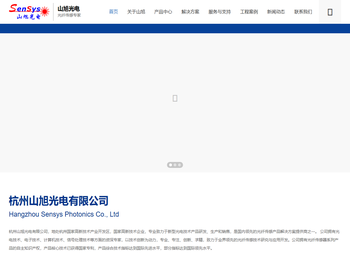杭州山旭光电有限公司