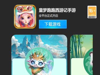 《童梦跑跑西游记》手游官方网站