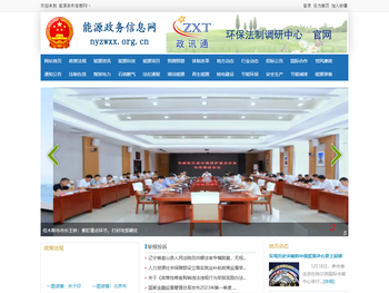 能源政务信息网