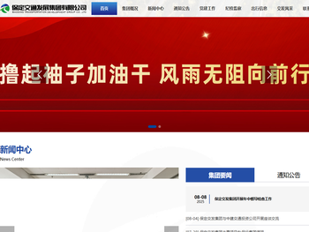 保定交通发展集团有限公司