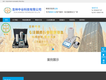 吉林中谷科技有限公司