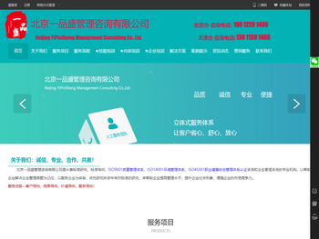 北京一品盛管理咨询有限公司