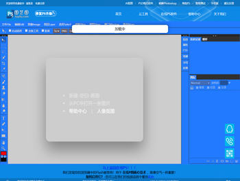 【在线PS】【ps软件】在线Photoshop