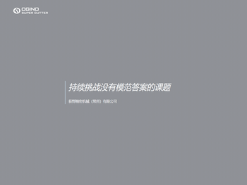 荻野精密机械（常州）有限公司