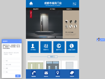 成都市福民门业有限公司11