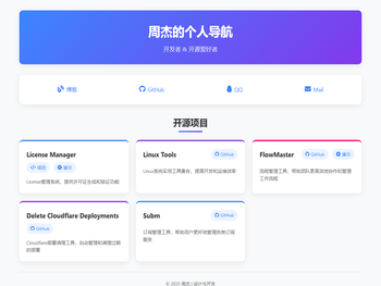 周杰的个人导航
