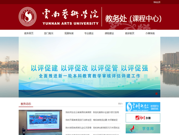 云南艺术学院教务处