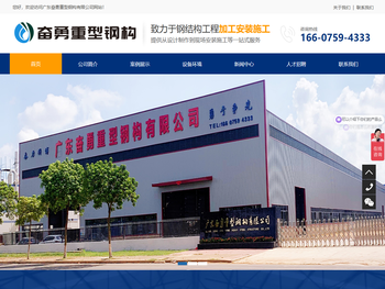 广东奋勇重型钢构有限公司