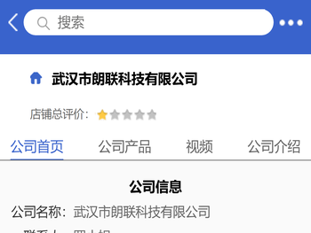 武汉市朗联科技有限公司「企业信息」
