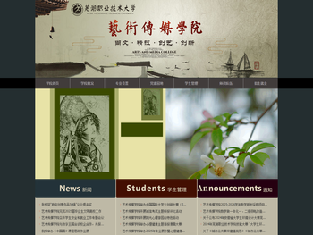 芜湖职业技术大学