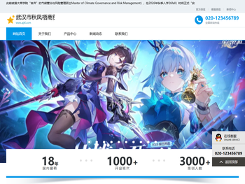 武汉市秋凤梧商贸有限公司