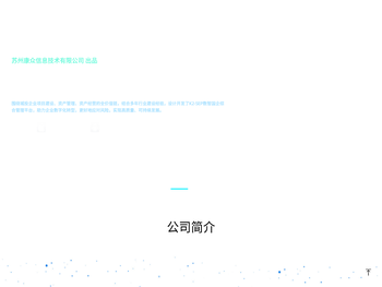 苏州康众信息技术有限公司