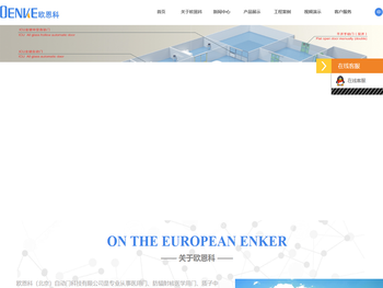 欧恩科（北京）自动门科技有限公司