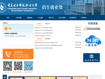 重庆电子科技职业大学